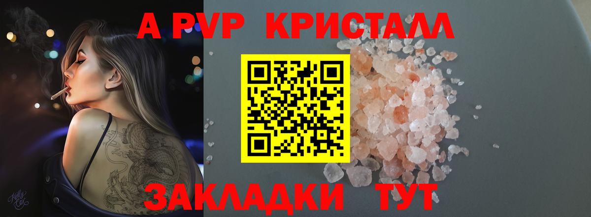 Альфа ПВП VHQ  A-PVP Crystall  Углич  Вход с VPN 
