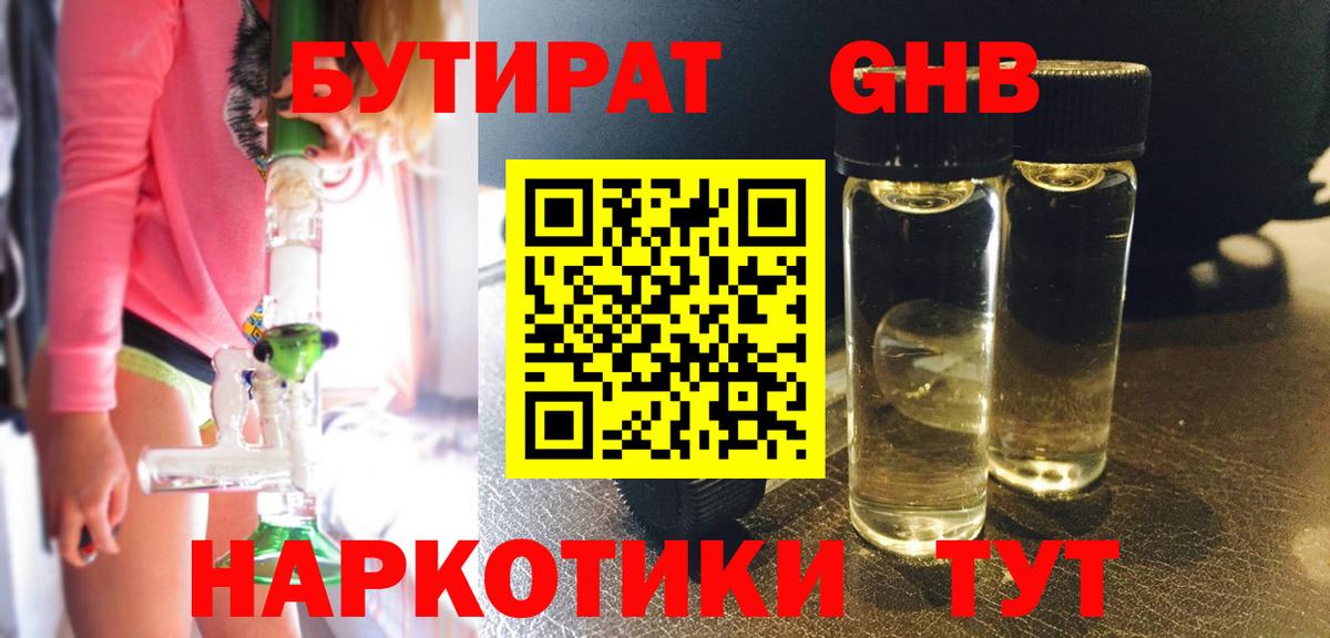 Углич  Бутират 1.4BDO  Вход с VPN 
