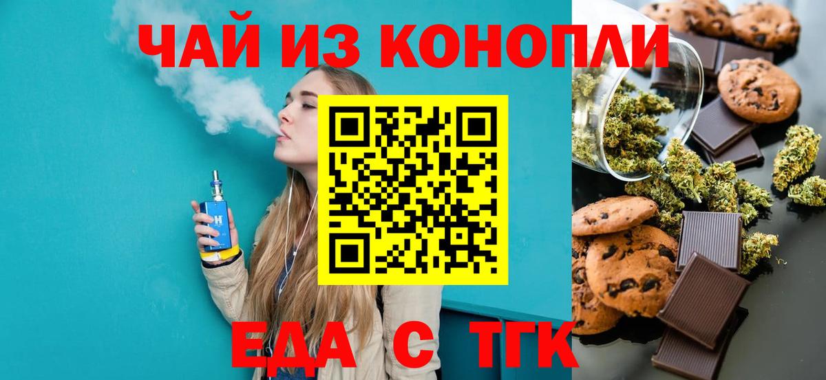Еда ТГК марихуана  Вход с VPN  Углич 