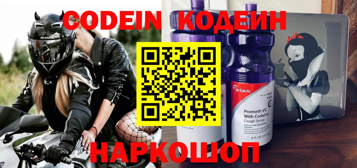 Кодеин напиток Lean (лин) Углич