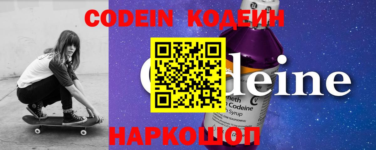 Кодеин напиток Lean (лин)  Вход с VPN  Углич  Кодеиновый сироп Lean напиток Lean (лин) 