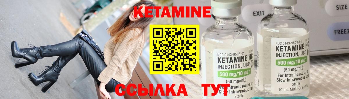 КЕТАМИН ketamine Углич